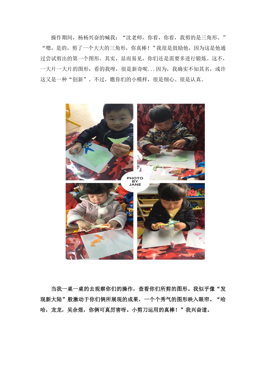 幼儿园小班学习故事《剪纸-我是手工小能手》.doc_第3页