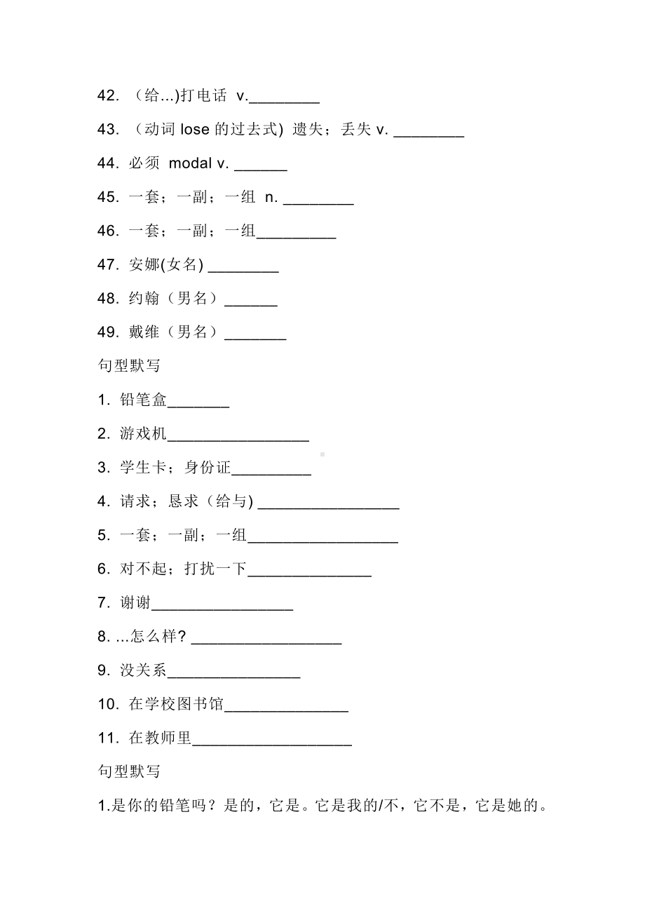 新目标英语七年级（上册）Unit 3 重点单词+短语+句型默写版+答案.docx_第3页