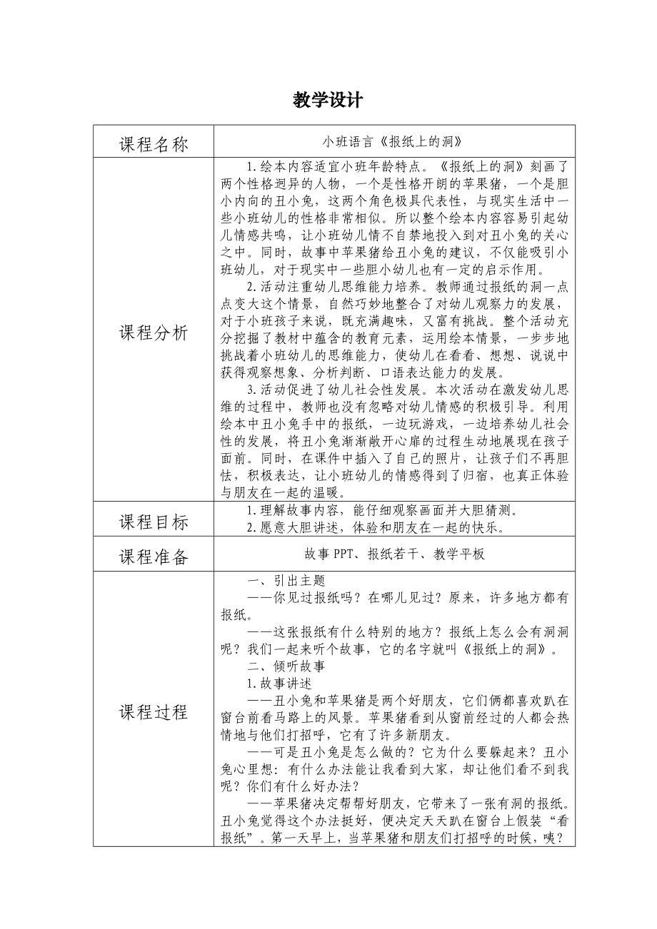 幼儿园小班语言《报纸上的洞》教学设计.doc_第1页