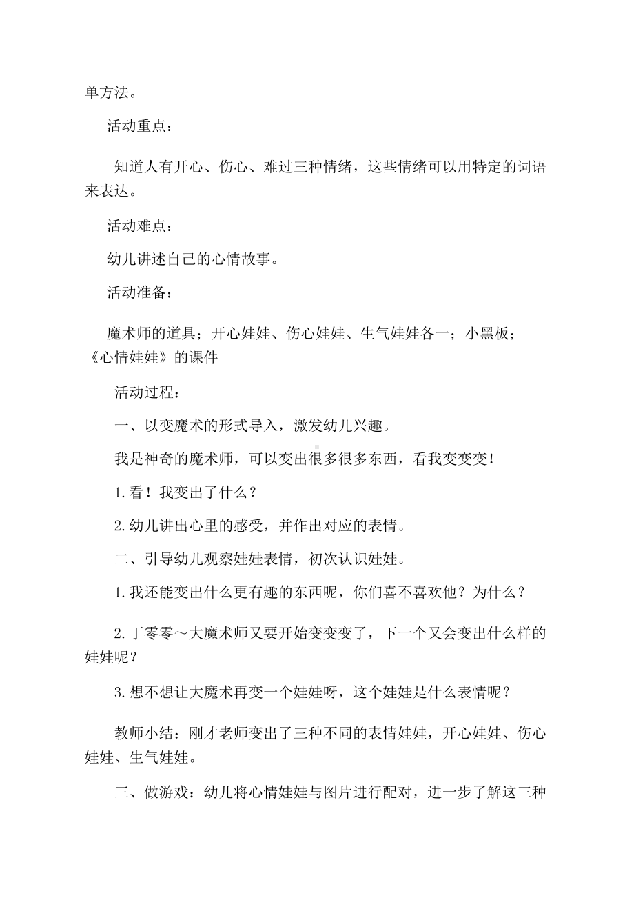 幼儿园小班语言《心情娃娃》教学设计.docx_第2页