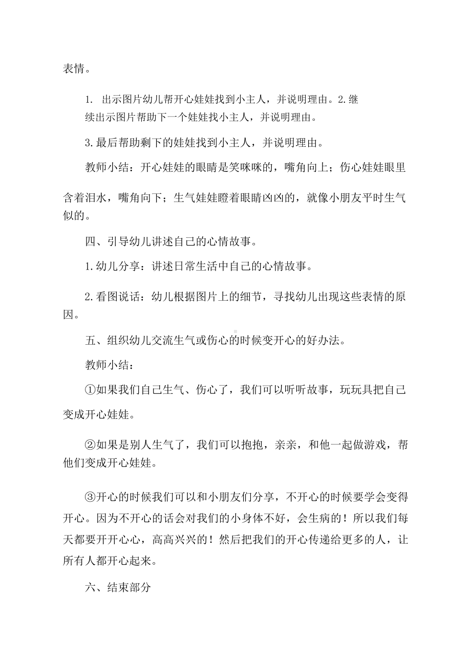 幼儿园小班语言《心情娃娃》教学设计.docx_第3页