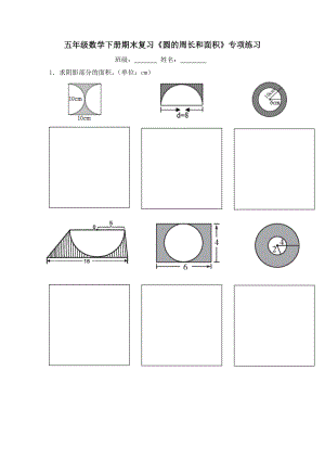苏教版五年级下册数学期末复习《组合图形》专项练习.docx