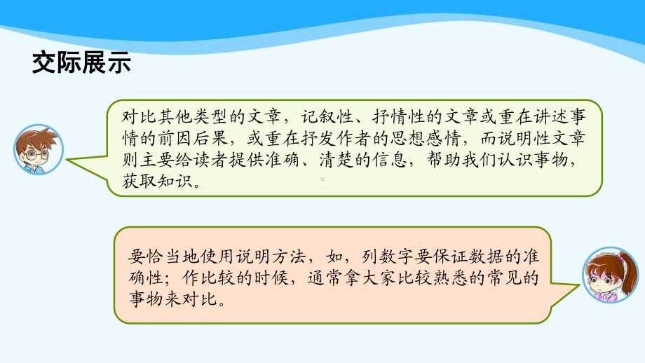 金坛区部编版五年级语文上册第五单元《语文园地五》课件.pptx_第3页