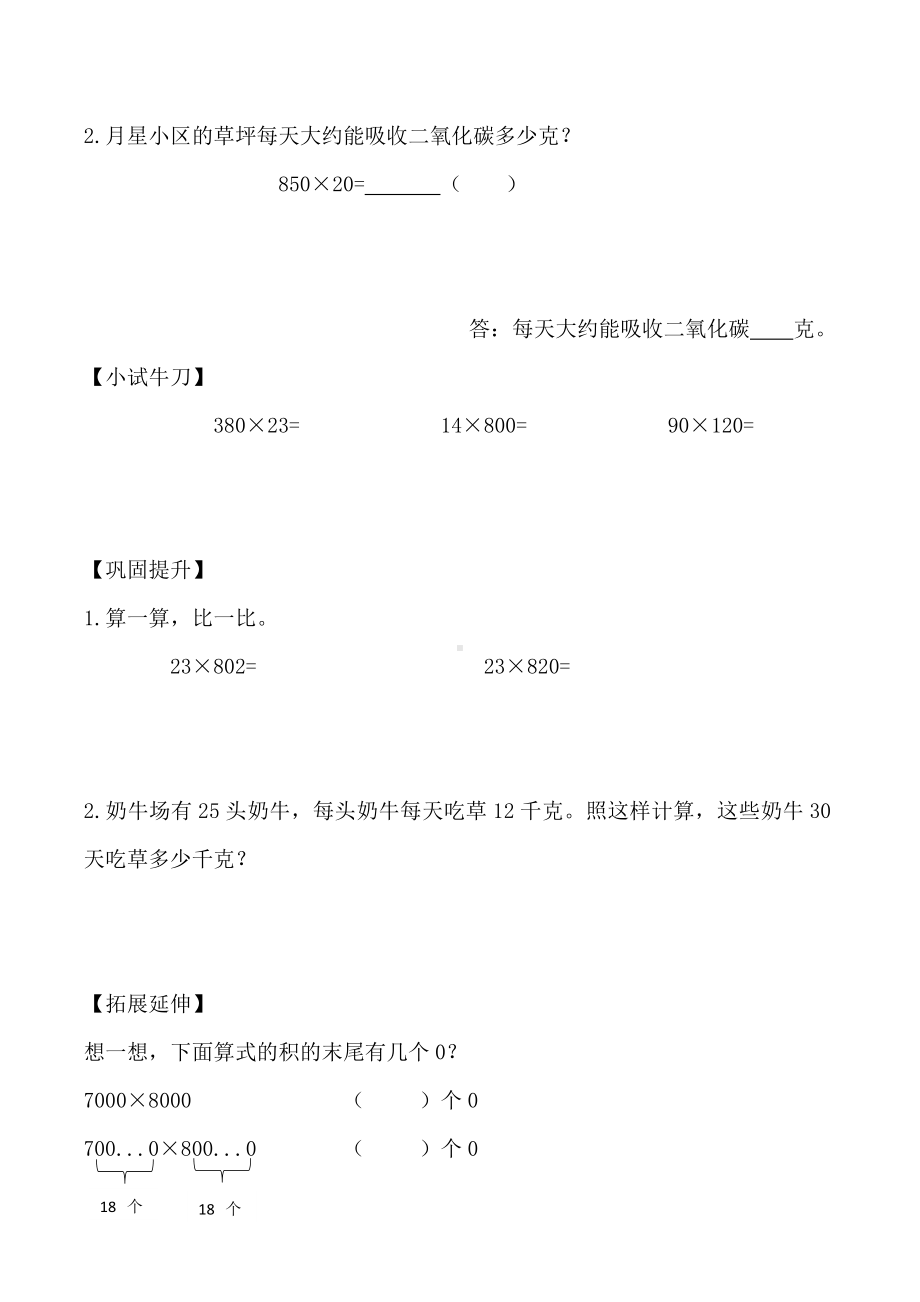 苏教版四下数学《乘数末尾有0的乘法笔算》导学单（校级公开课）.doc_第2页