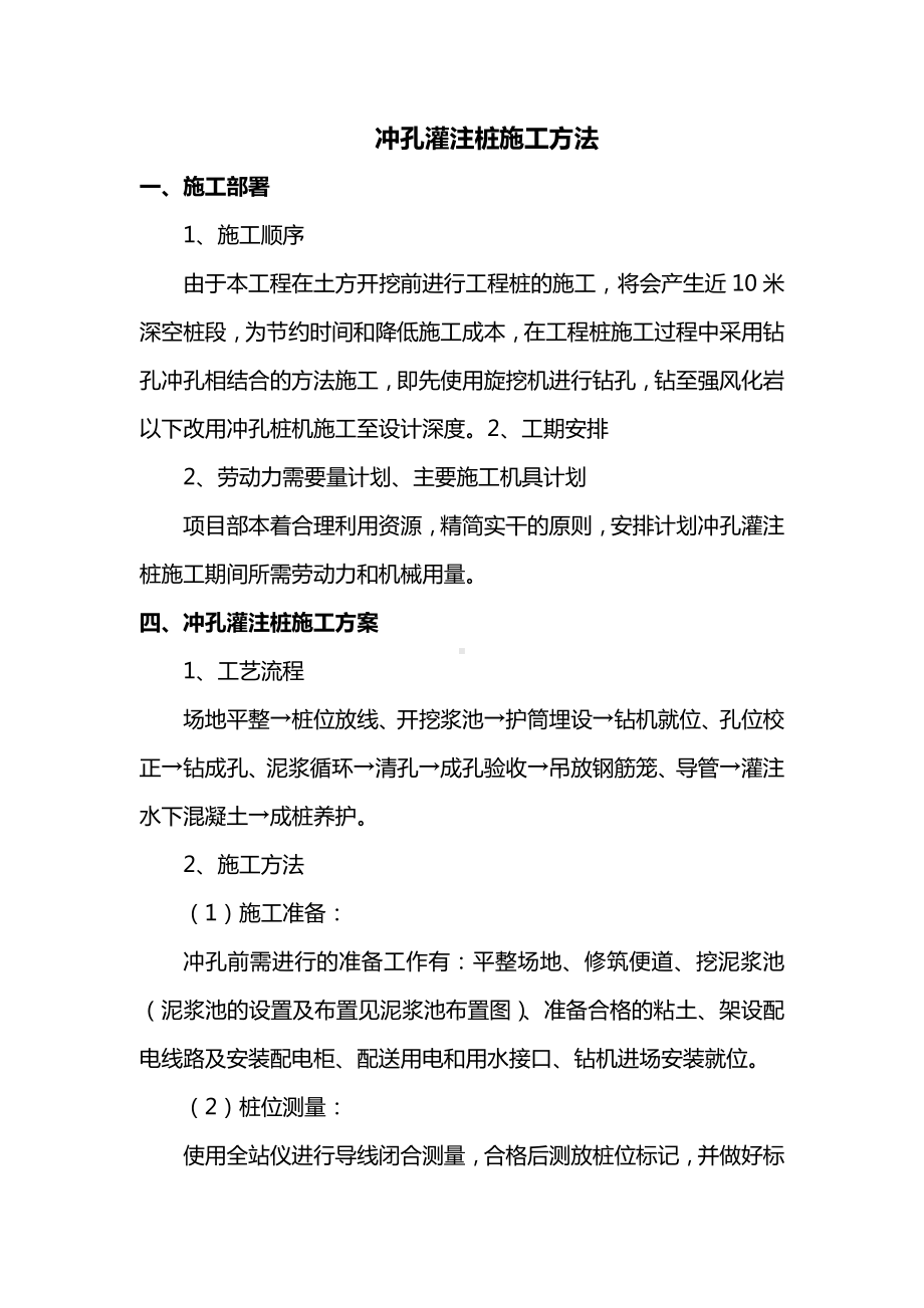 冲孔灌注桩施工方法 (2).docx_第1页