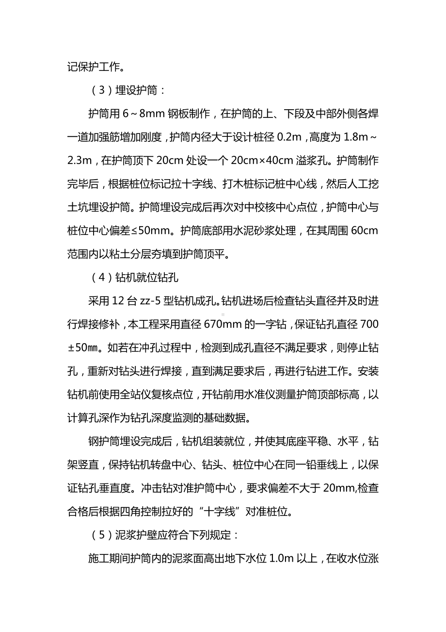 冲孔灌注桩施工方法 (2).docx_第2页