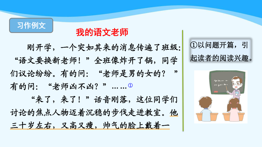 金坛区部编版五年级语文上册第二单元《语文园地二》课件（含2课时）.pptx_第3页