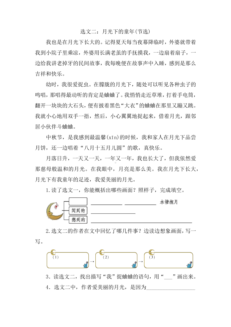 统编版语文四年级上册2走月亮 同步练习（含答案）.docx_第3页