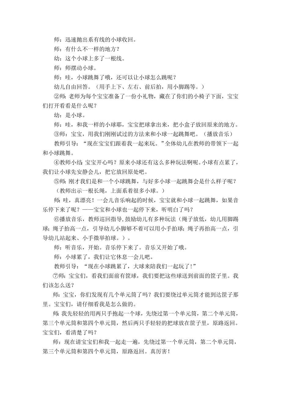 幼儿园小班健康《玩球乐》教学设计.doc_第2页