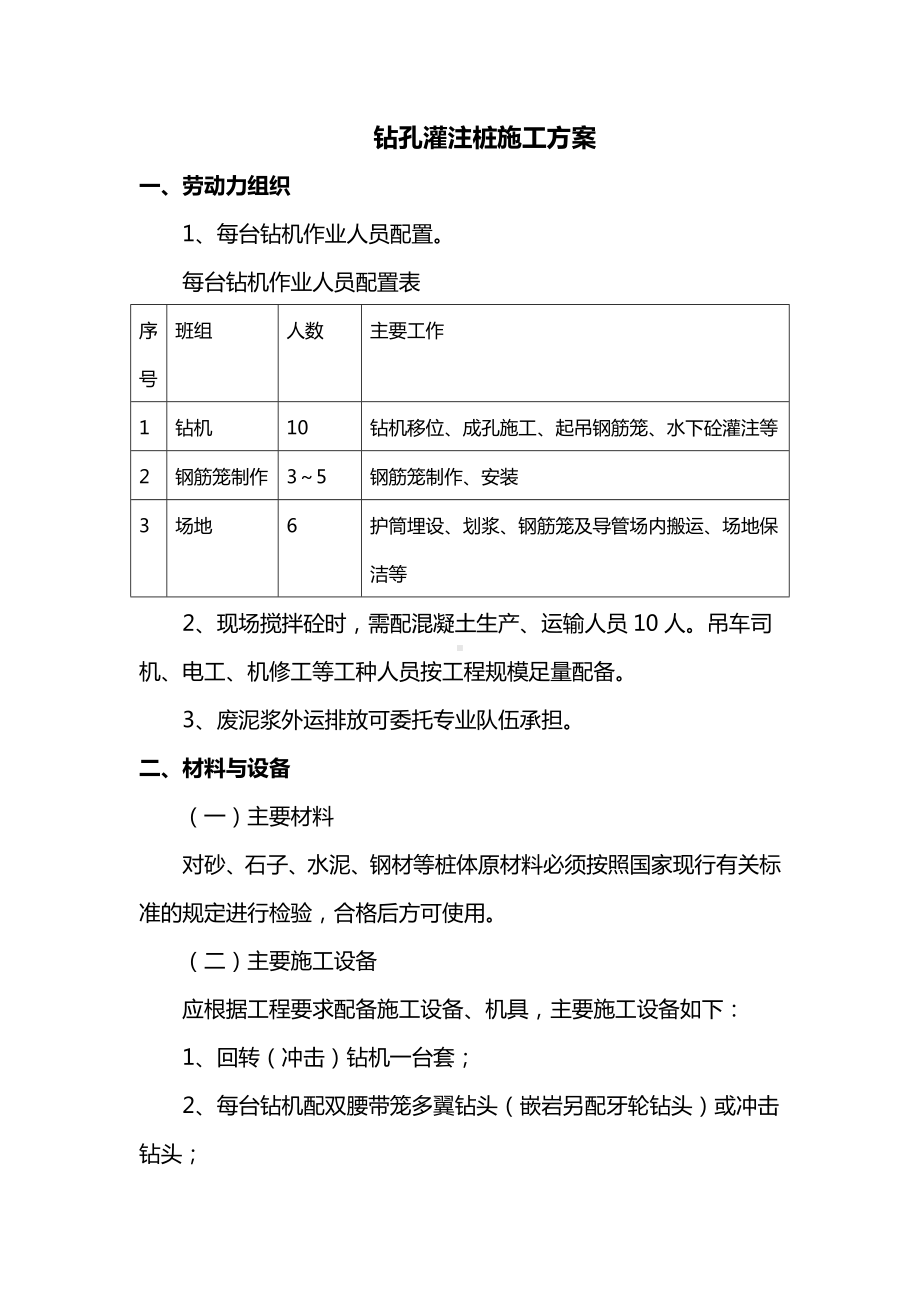 钻孔灌注桩施工方案（全面）.docx_第1页