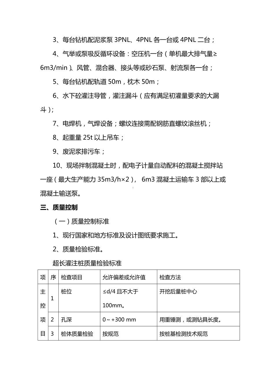 钻孔灌注桩施工方案（全面）.docx_第2页