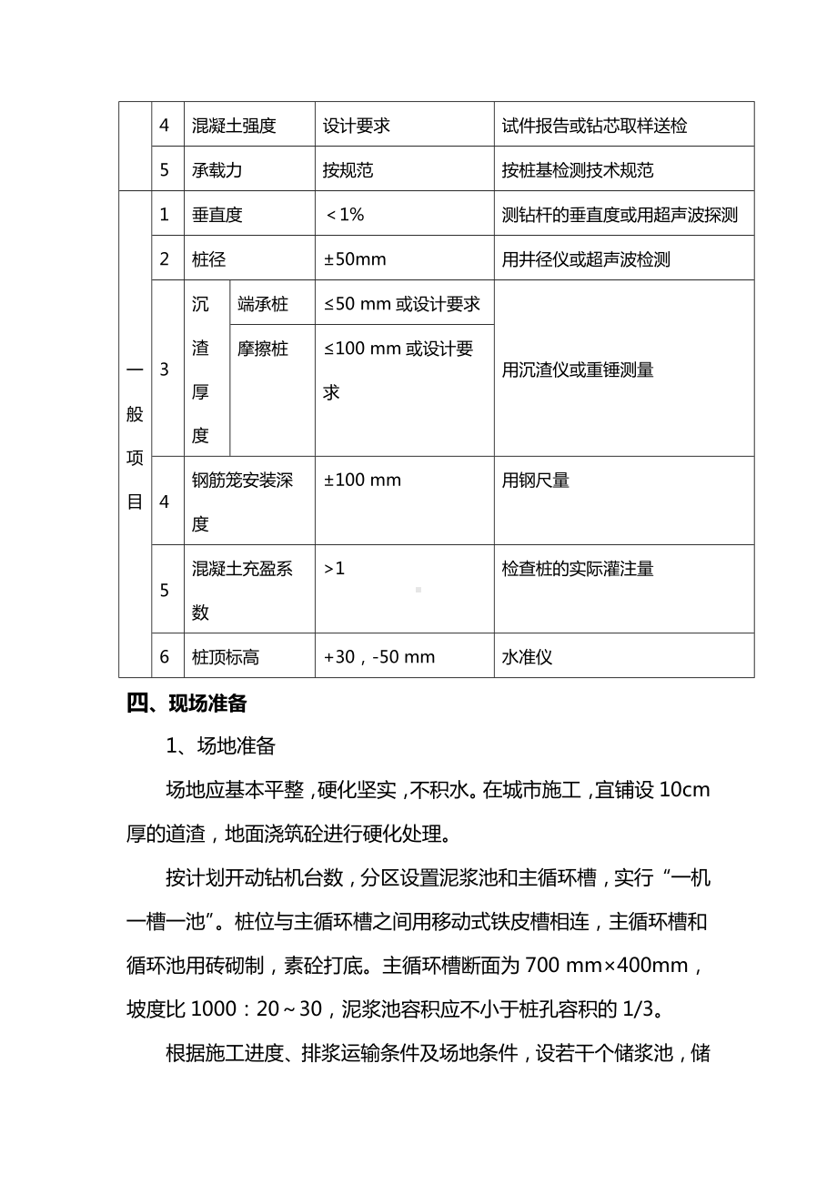 钻孔灌注桩施工方案（全面）.docx_第3页