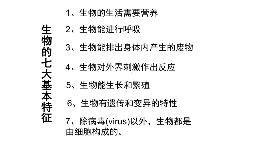 人教版七年级上册生物期中复习课件42张.pptx_第2页