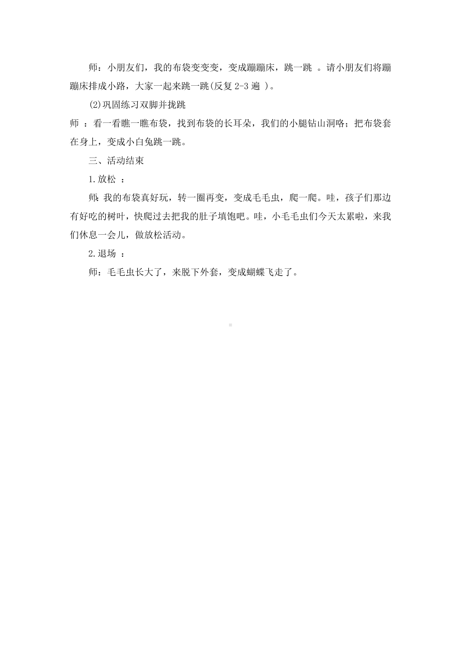 幼儿园小班健康《布袋变变变》教学设计.docx_第2页