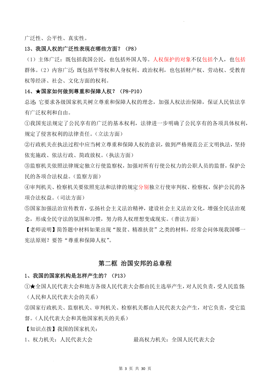 部编版八年级下册道德与法治全册知识点复习提纲详细版（实用必备！）.docx_第3页