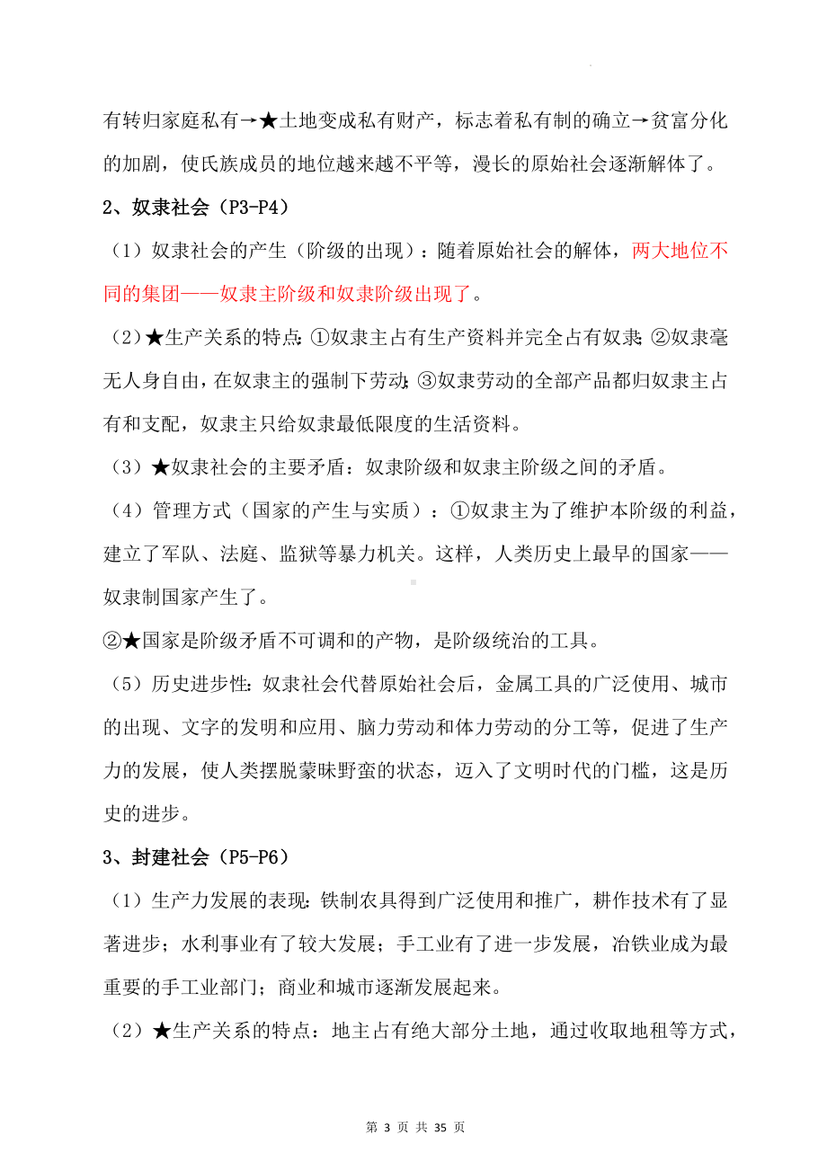 2024年高考政治一轮复习统编版必修一《中国特色社会主义》全册考点清单精编版（实用必备！）.docx_第3页