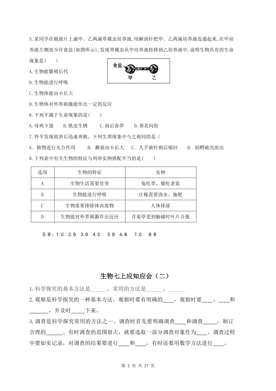 人教版七年级上册生物期末复习知识点应知应会提纲填空题练习版（Word版含答案）.docx_第2页