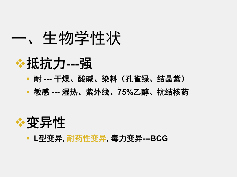 《医学免疫学》课件14第27章 分枝杆菌属.ppt_第3页