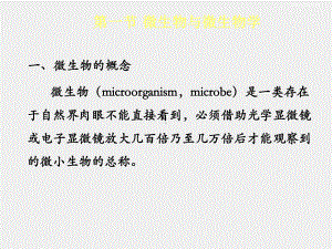 《医学免疫学》课件02第15章 医学微生物学概述.ppt