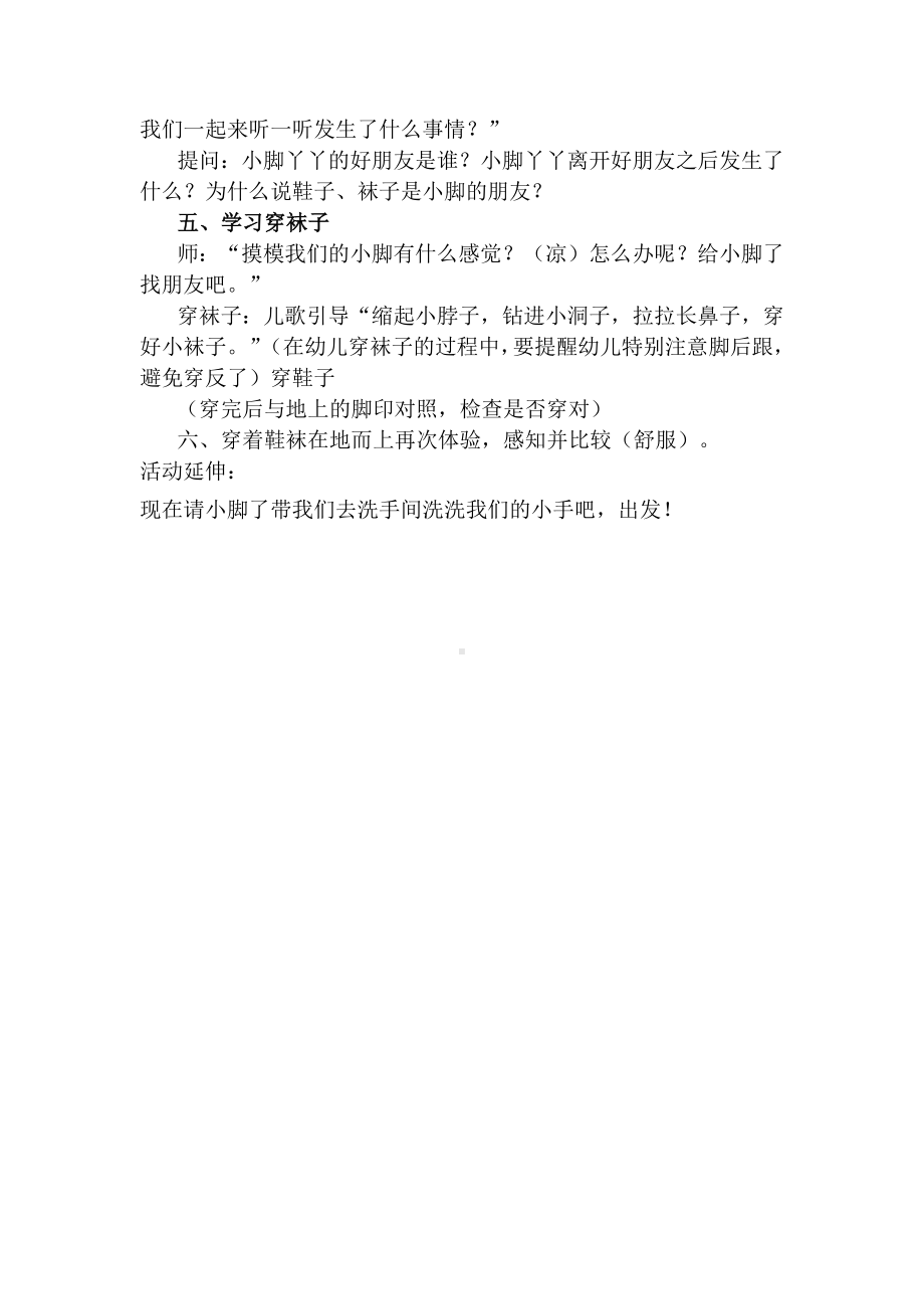 幼儿园小班健康《小脚的朋友》教案.docx_第2页