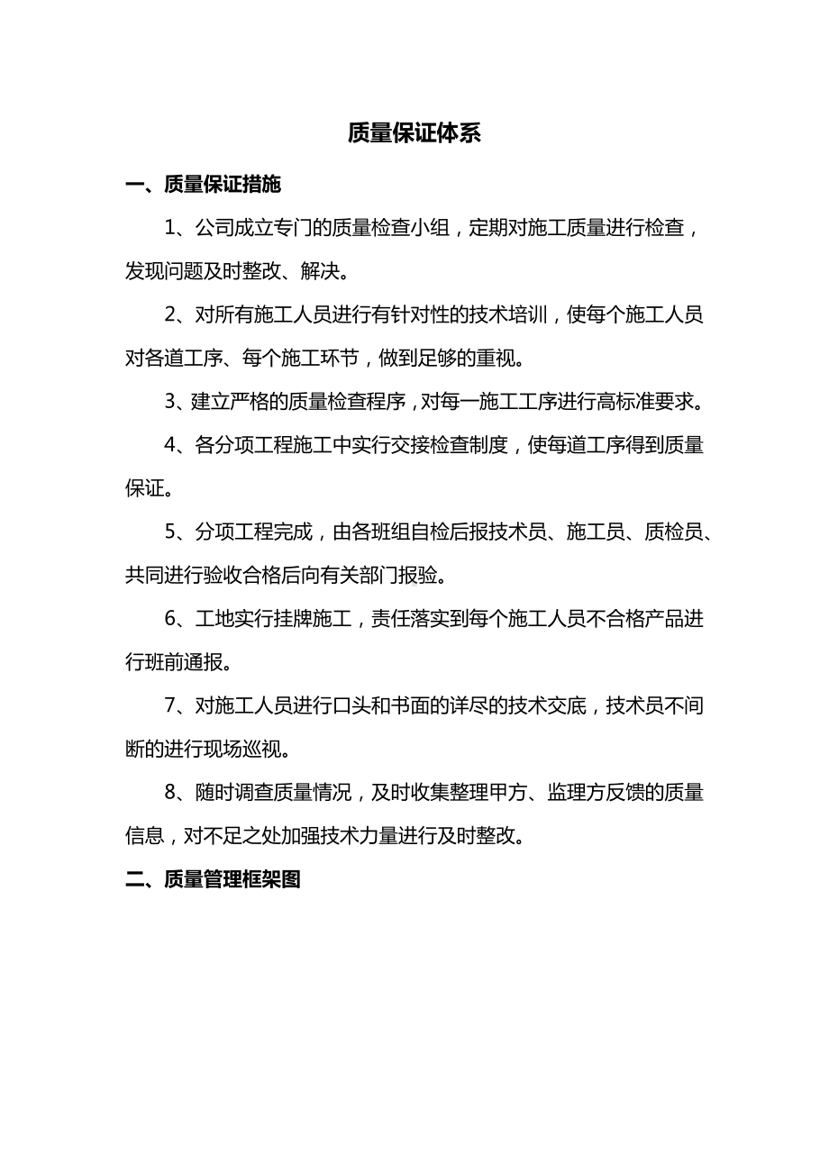 质量保证体系 (2).docx_第1页