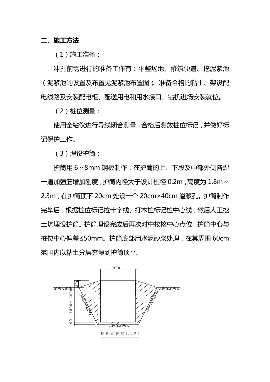 冲孔灌注桩施工方案 (4).docx_第2页