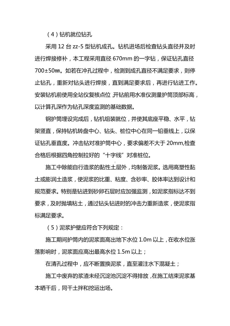 冲孔灌注桩施工方案 (4).docx_第3页