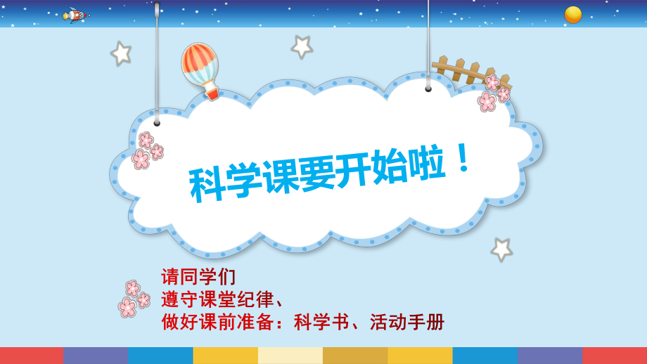 2023新教科版科学二年级上册1.6《不同的季节》（ppt课件）(共15张PPT).pptx_第1页