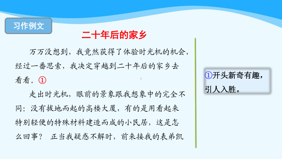 金坛区部编版五年级语文上册第四单元《语文园地四》课件.pptx_第3页