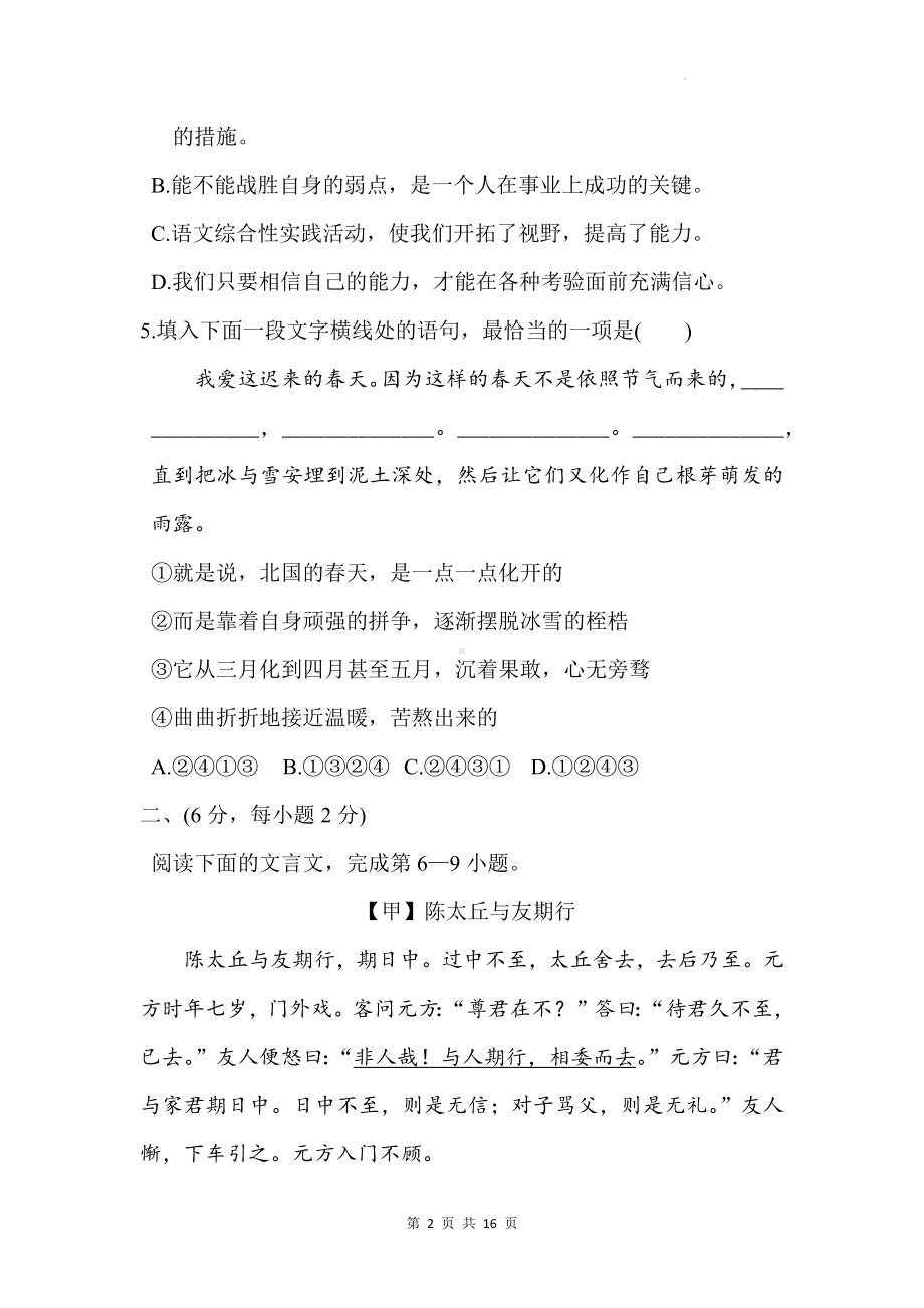 统编版七年级上册语文第二单元测试卷（Word版含答案）.docx_第2页