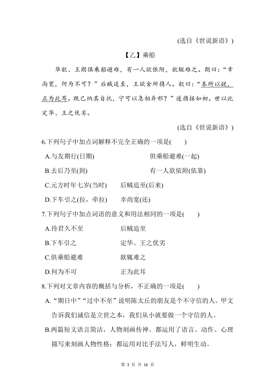 统编版七年级上册语文第二单元测试卷（Word版含答案）.docx_第3页