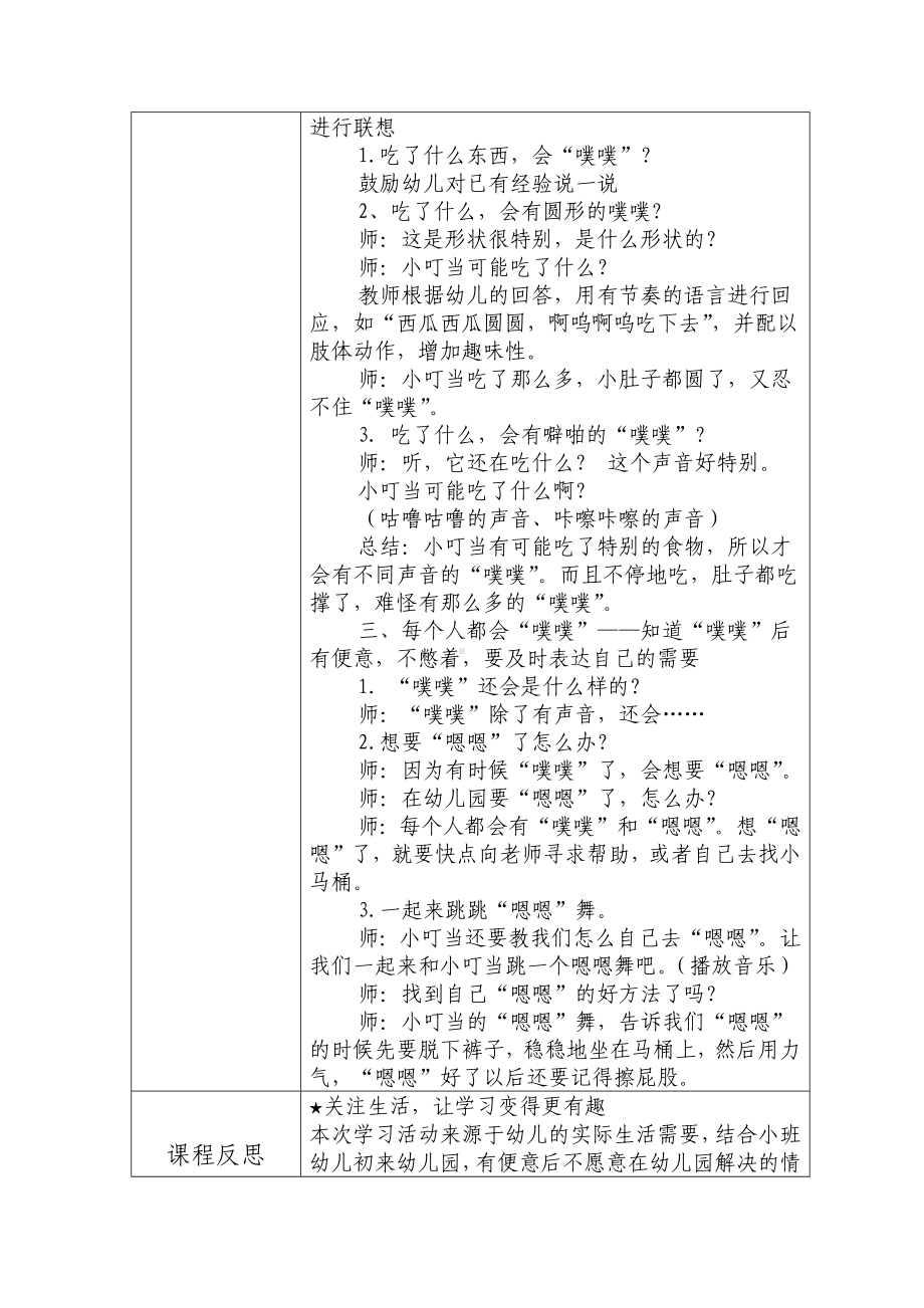 幼儿园小班健康《哎呀！我要嗯嗯啦！》教学设计.docx_第2页