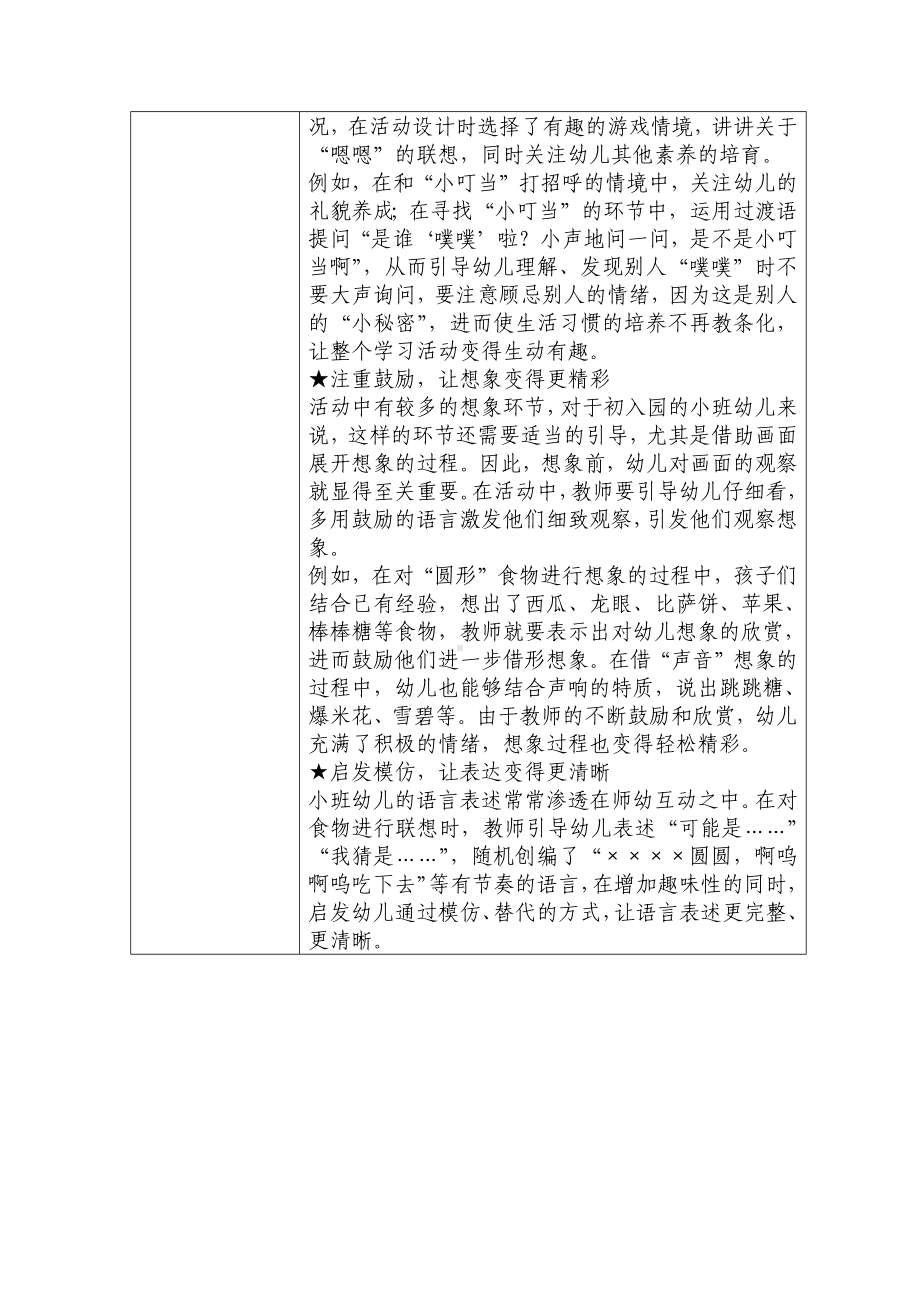 幼儿园小班健康《哎呀！我要嗯嗯啦！》教学设计.docx_第3页