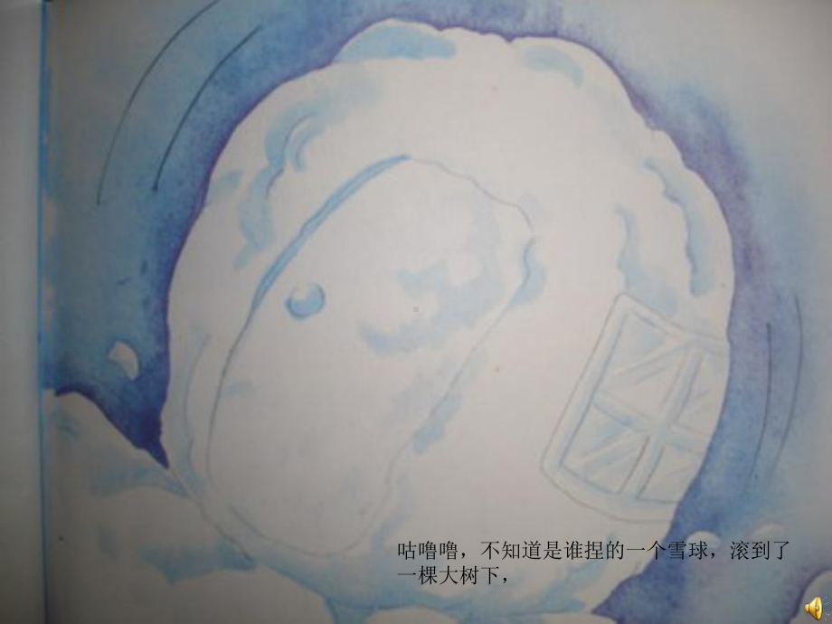 幼儿园中班语言活动《雪房子》课件.ppt_第3页