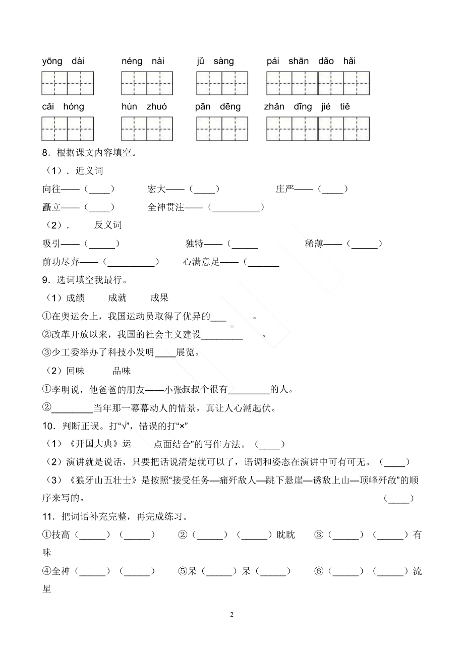 （期中冲刺）六上语文常考重难易错卷（含答案）.docx_第2页