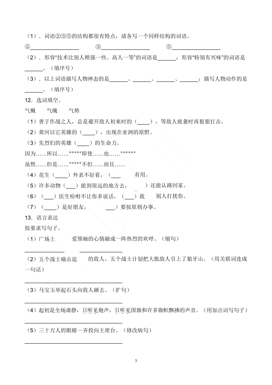 （期中冲刺）六上语文常考重难易错卷（含答案）.docx_第3页