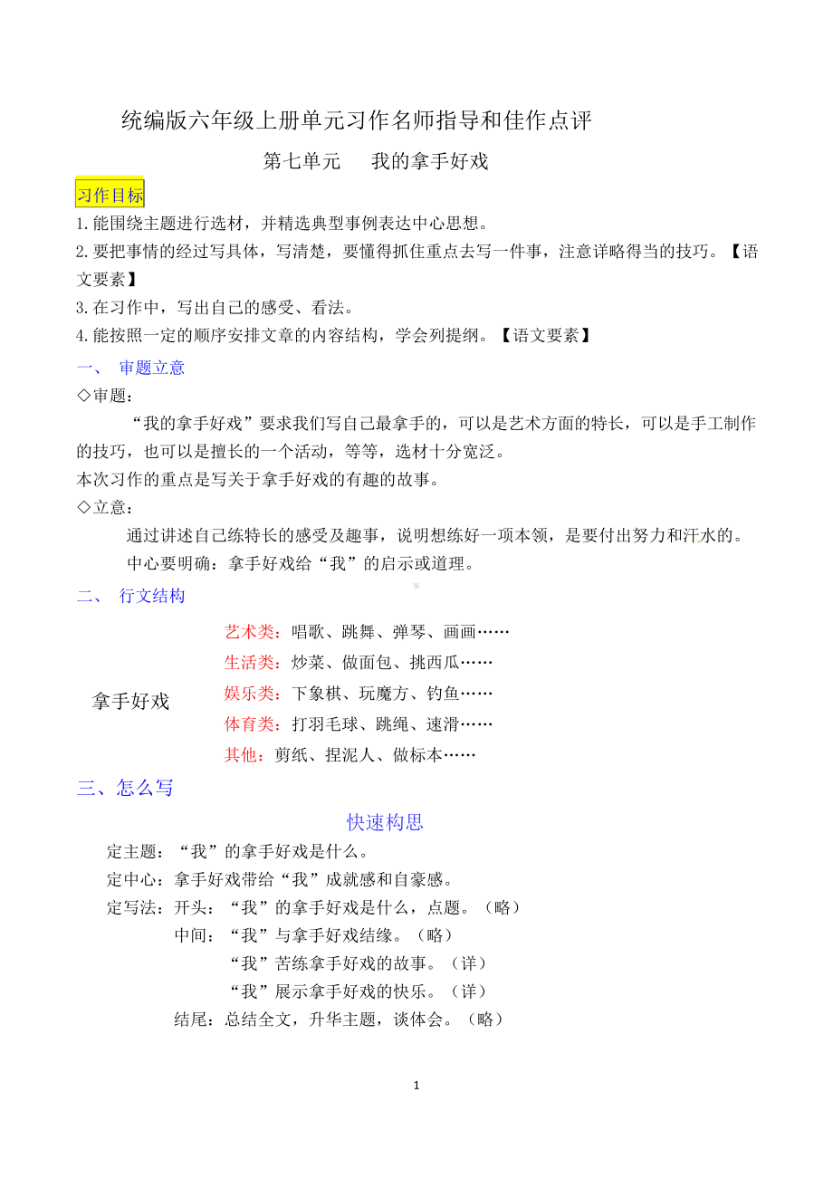 六上语文第七单元习作《我的拿手好戏》名师指导和佳作点评（10篇）.docx_第1页