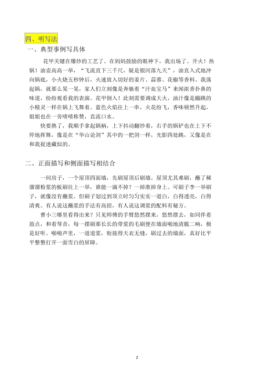 六上语文第七单元习作《我的拿手好戏》名师指导和佳作点评（10篇）.docx_第2页