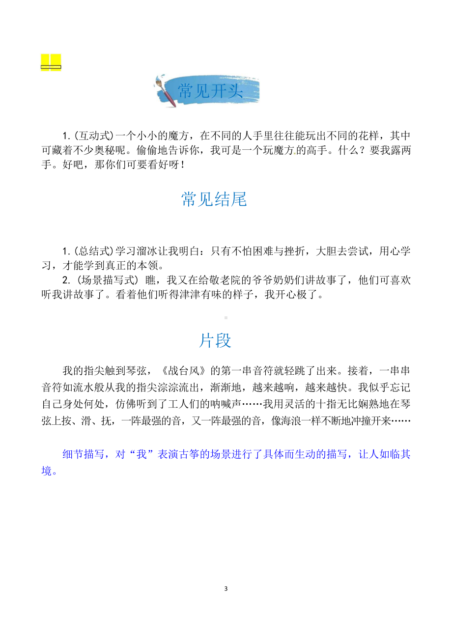 六上语文第七单元习作《我的拿手好戏》名师指导和佳作点评（10篇）.docx_第3页