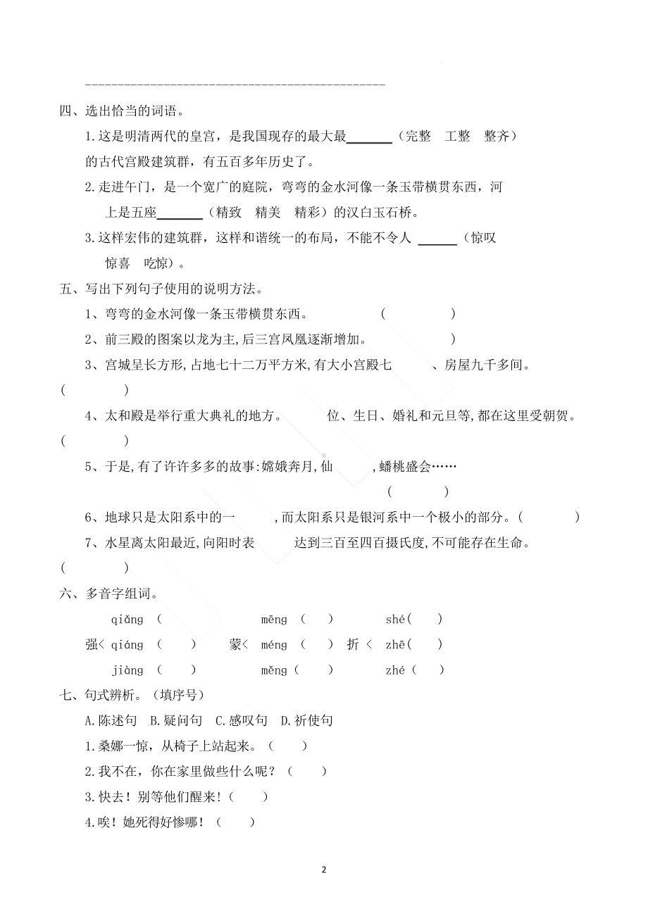 （复习）六上语文三四单元复习卷（含答案）.docx_第2页