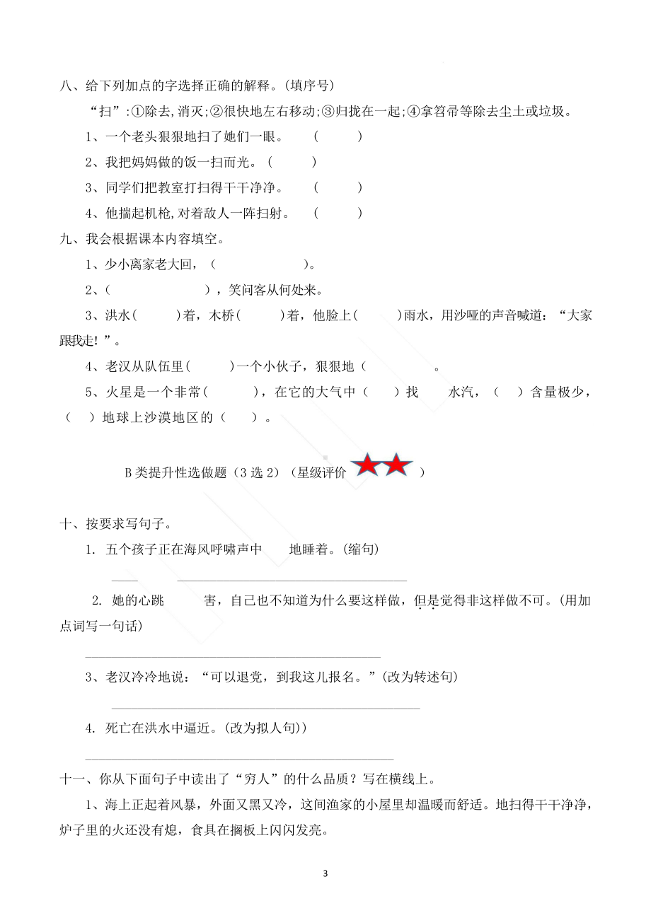 （复习）六上语文三四单元复习卷（含答案）.docx_第3页