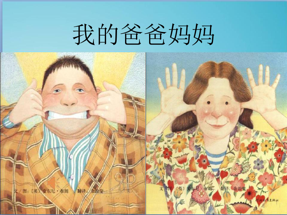 幼儿园中班社会《我爱爸爸、妈妈》PPT.pptx_第1页