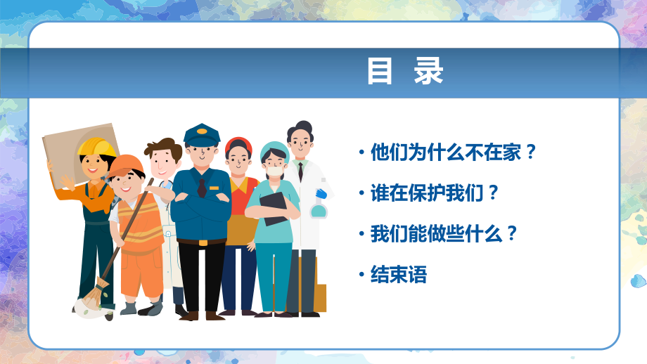 幼儿园中班社会《了不起的人》课件.pptx_第2页