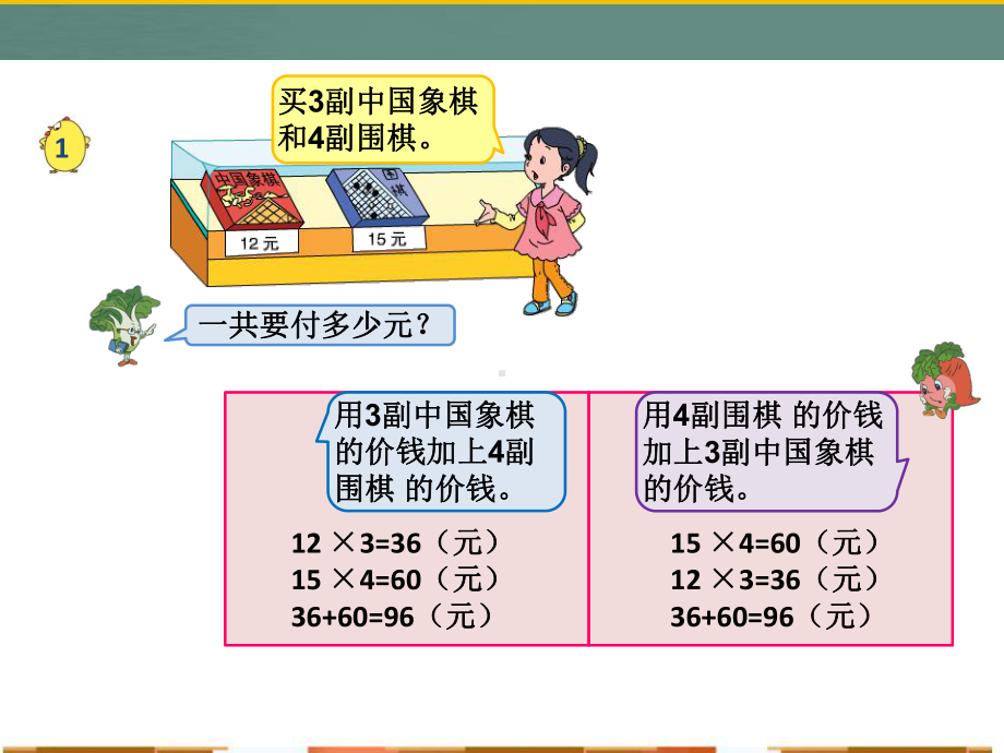 苏教版四年级下册数学《不含括号的三步计算》课件（区级公开课）.ppt_第2页