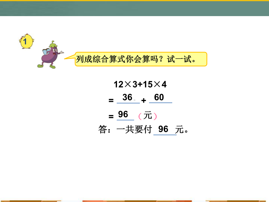 苏教版四年级下册数学《不含括号的三步计算》课件（区级公开课）.ppt_第3页