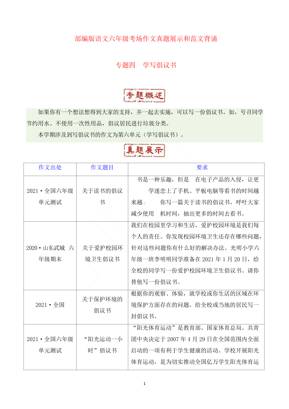 （考场作文）六上考场作文专题四 学写倡议书.docx_第1页