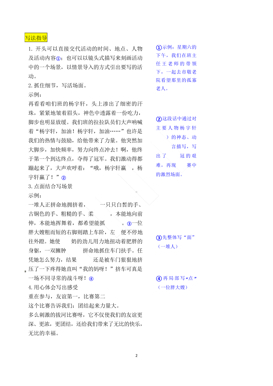 六上语文第二单元习作《多彩的活动》名师指导和佳作点评（12篇）.docx_第2页