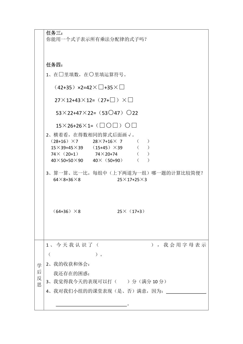 苏教版四年级下册数学《乘法分配律》导学案（校级公开课）.docx_第2页