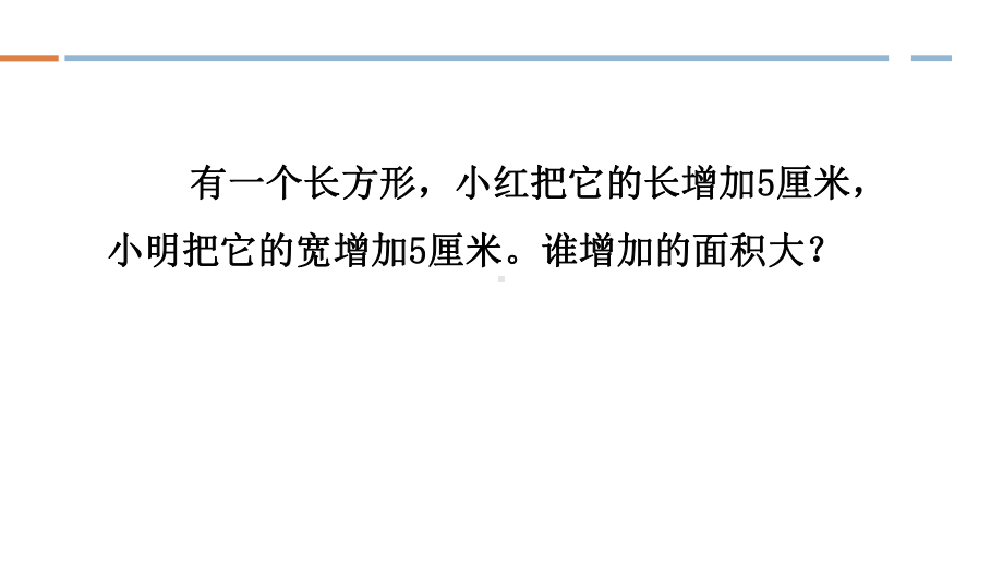 苏教版四年级下册数学《解决问题的策略—画示意图》课件（区级公开课）.pptx_第2页