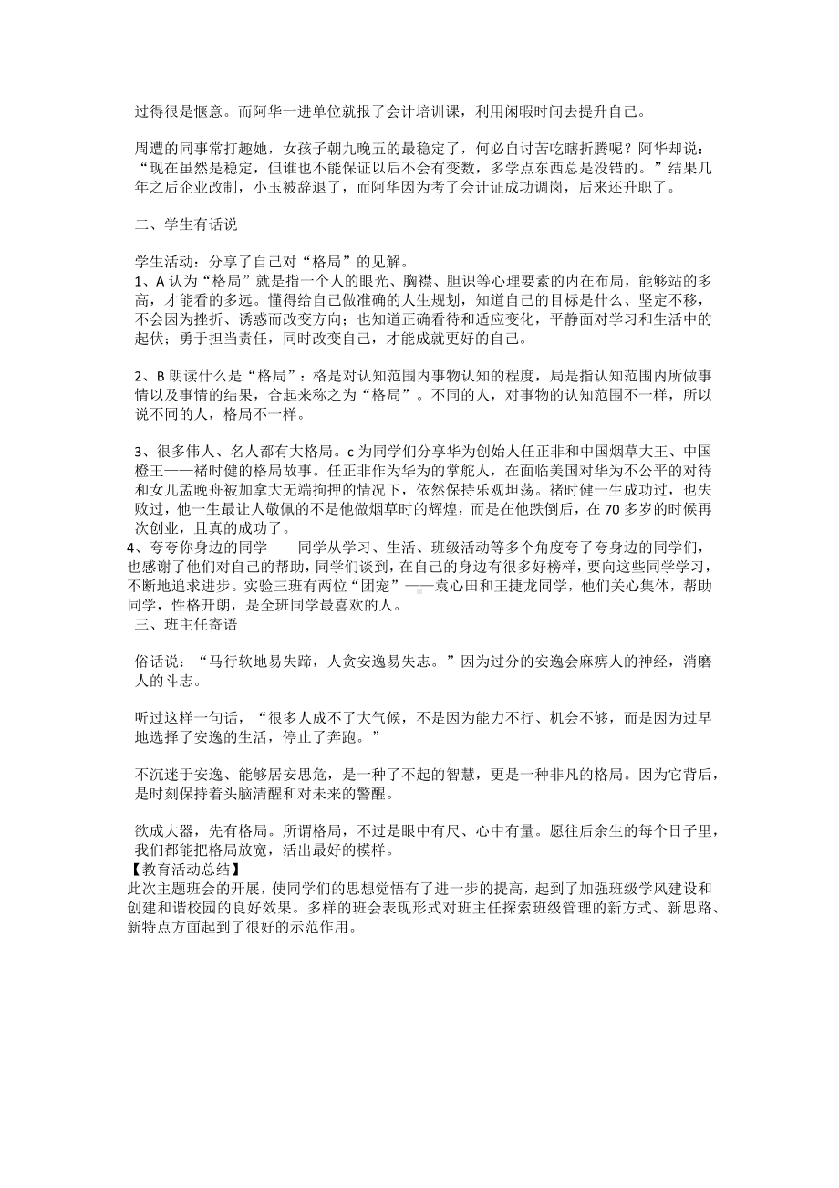 格局决定结局 教案-2023年高中励志教育主题班会.docx_第2页